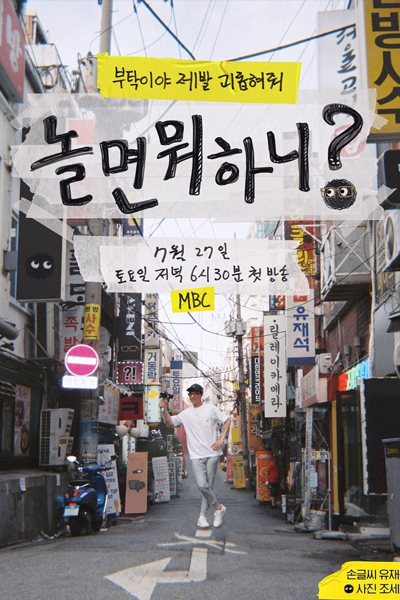 놀면 뭐하니-릴레이 카메라 프리뷰