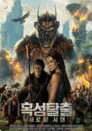 혹성탈출: 새로운 시대 Kingdom of the Planet of the Apes 2024