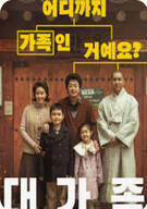 대가족 About Family, 2024