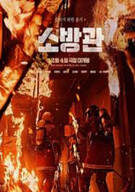 소방관 FIREFIGHTERS, 2024